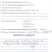Bars Hunting Service LLC questionnaire form with handwritten answers (date 10/25/2010); several Yes responses; name Kyle Patrick, Scottsdale, AZ; reference comments section filled.